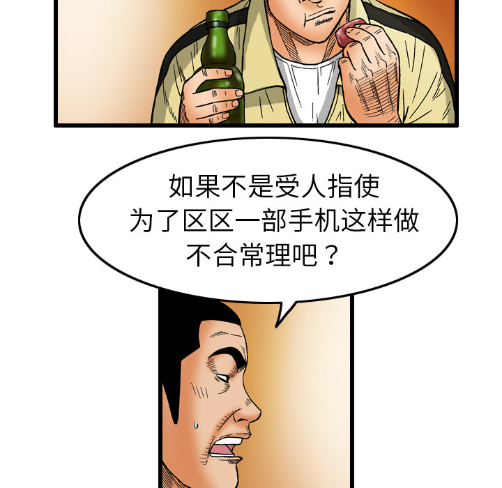 终极奇葩 第 6 章 第58页