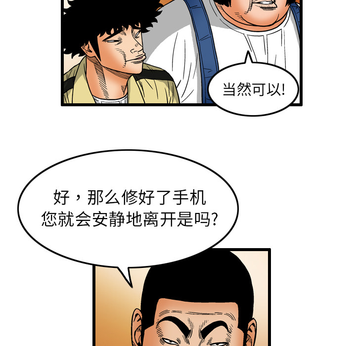 终极奇葩 第 6 章 第60页