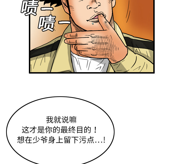 终极奇葩 第 6 章 第62页