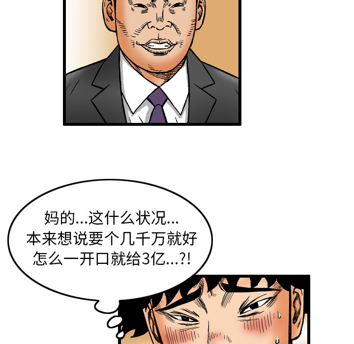 终极奇葩 第 6 章 第68页
