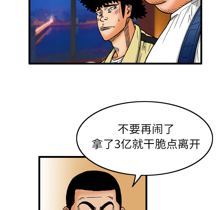 终极奇葩 第 6 章 第67页