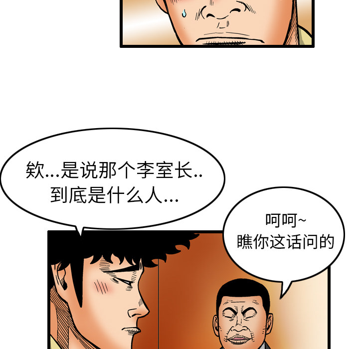 终极奇葩 第 6 章 第69页