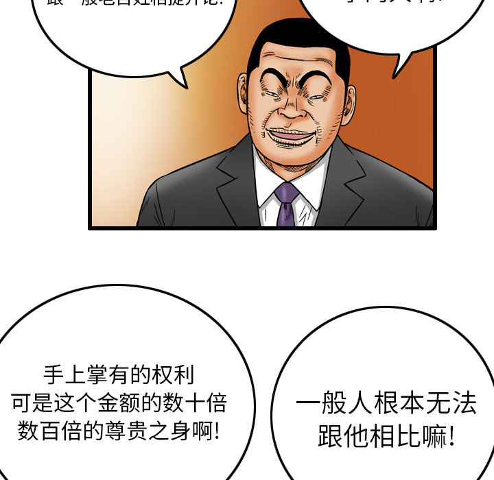 终极奇葩 第 6 章 第80页
