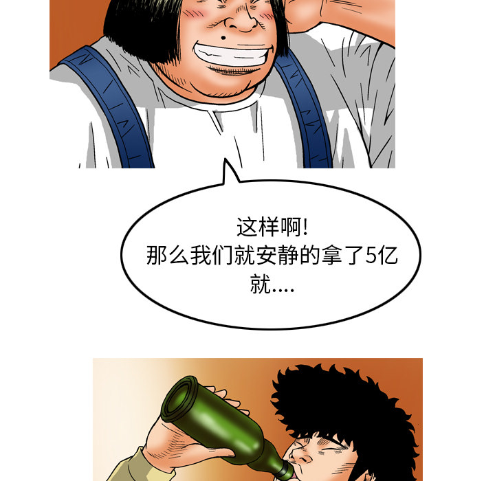 终极奇葩 第 6 章 第83页