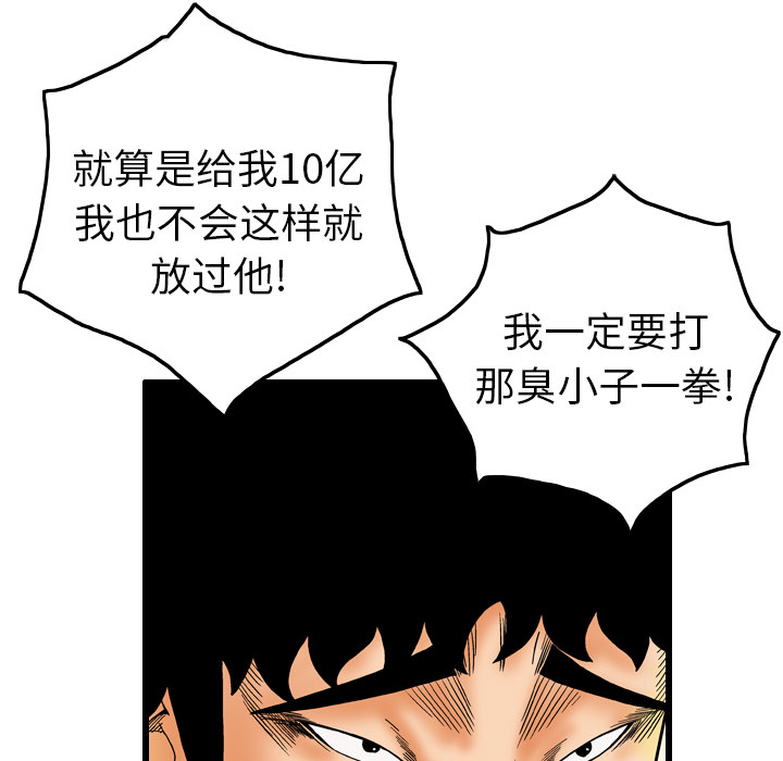 终极奇葩 第 6 章 第86页