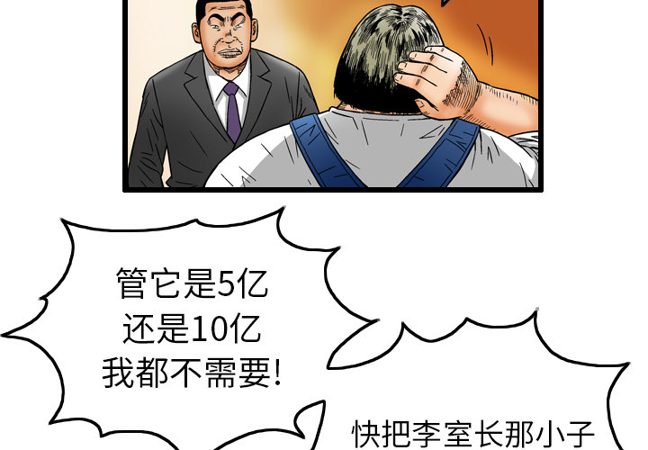 终极奇葩 第 7 章 第3页