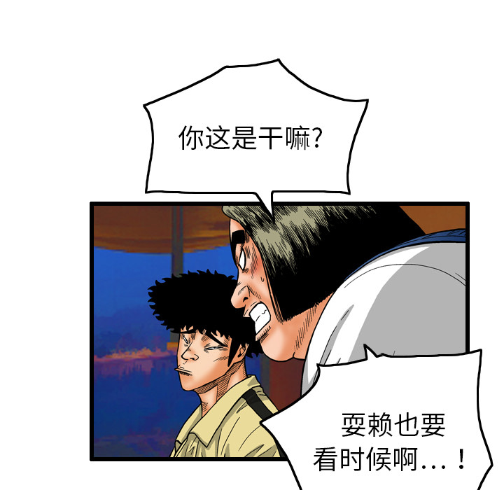终极奇葩 第 7 章 第5页