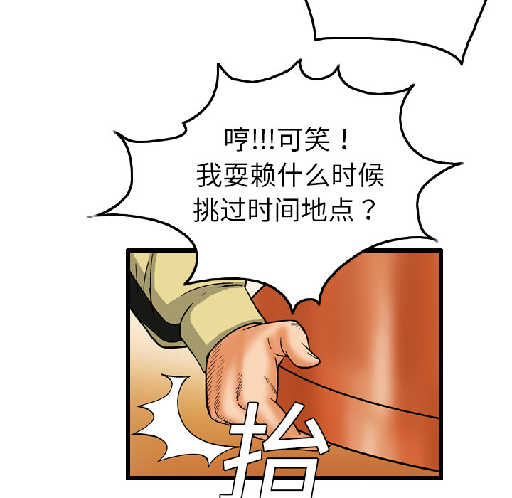 终极奇葩 第 7 章 第6页