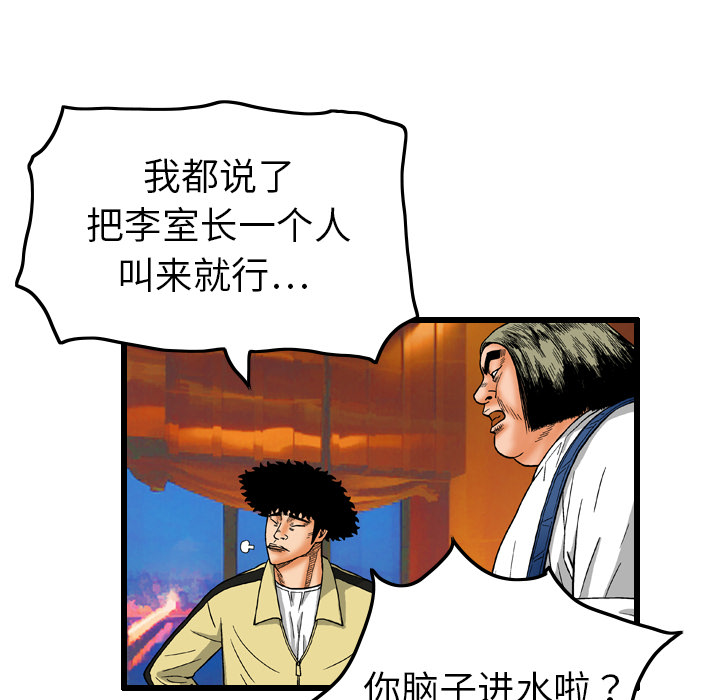 终极奇葩 第 7 章 第27页