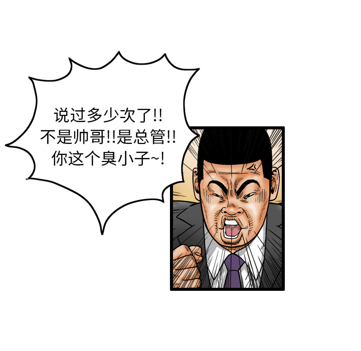 终极奇葩 第 7 章 第35页