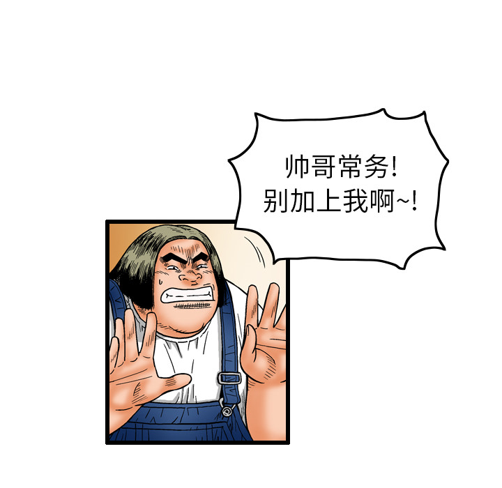 终极奇葩 第 7 章 第34页