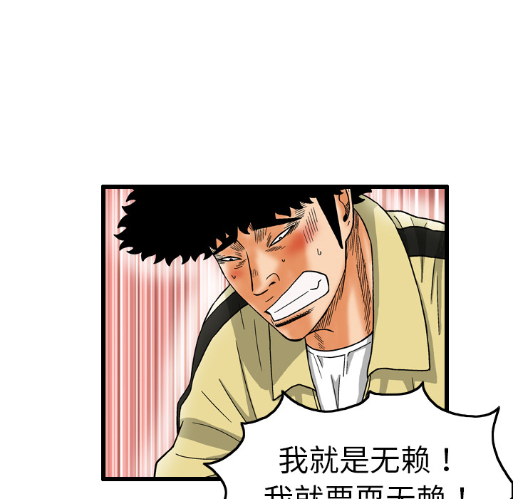 终极奇葩 第 7 章 第10页
