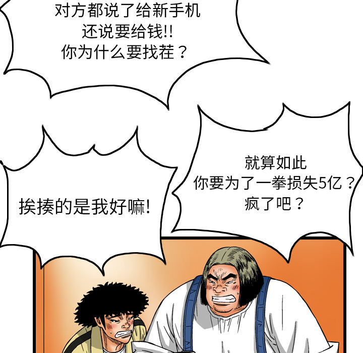 终极奇葩 第 7 章 第12页