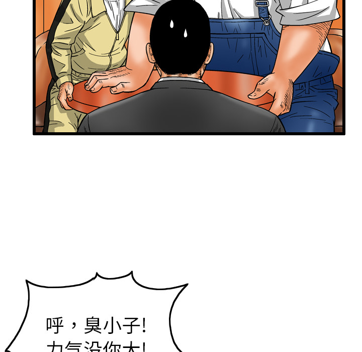 终极奇葩 第 7 章 第13页