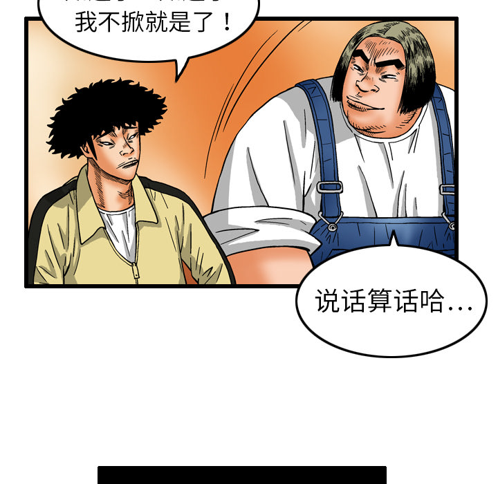 终极奇葩 第 7 章 第15页