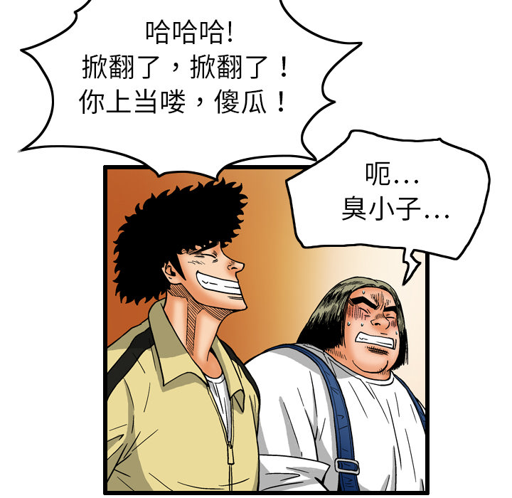 终极奇葩 第 7 章 第18页