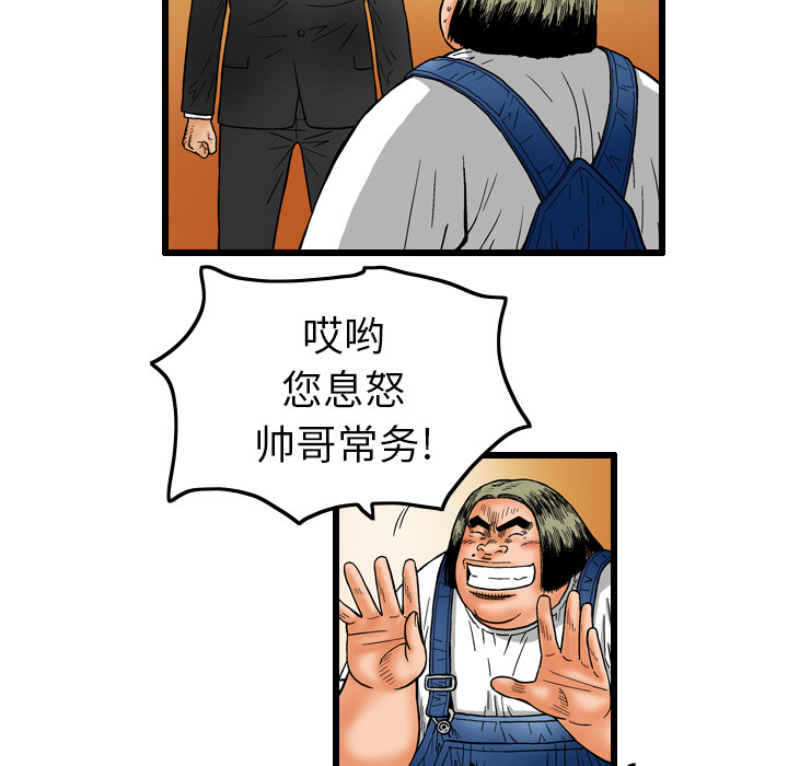 终极奇葩 第 7 章 第21页
