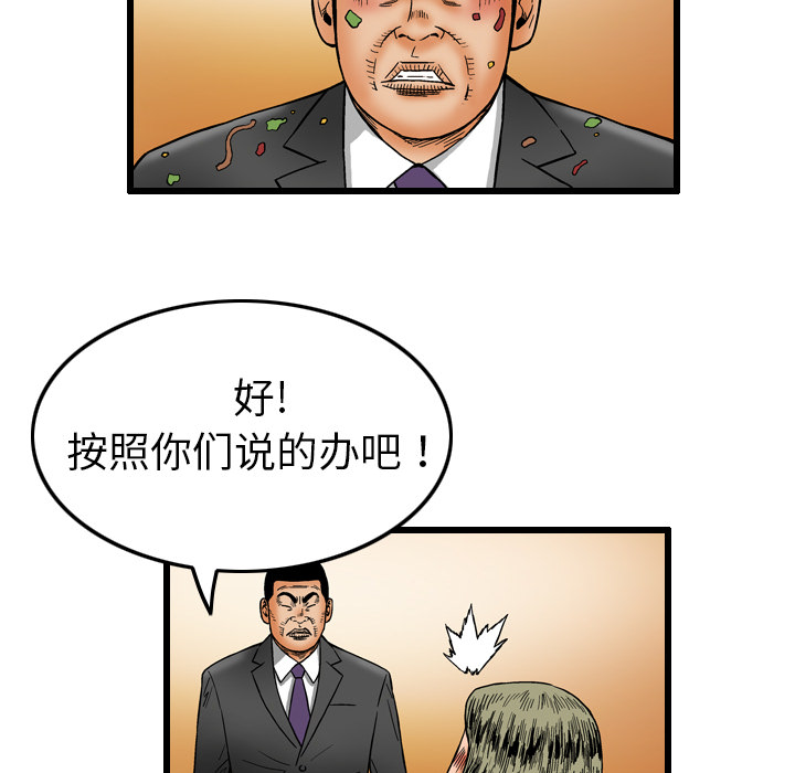 终极奇葩 第 7 章 第20页