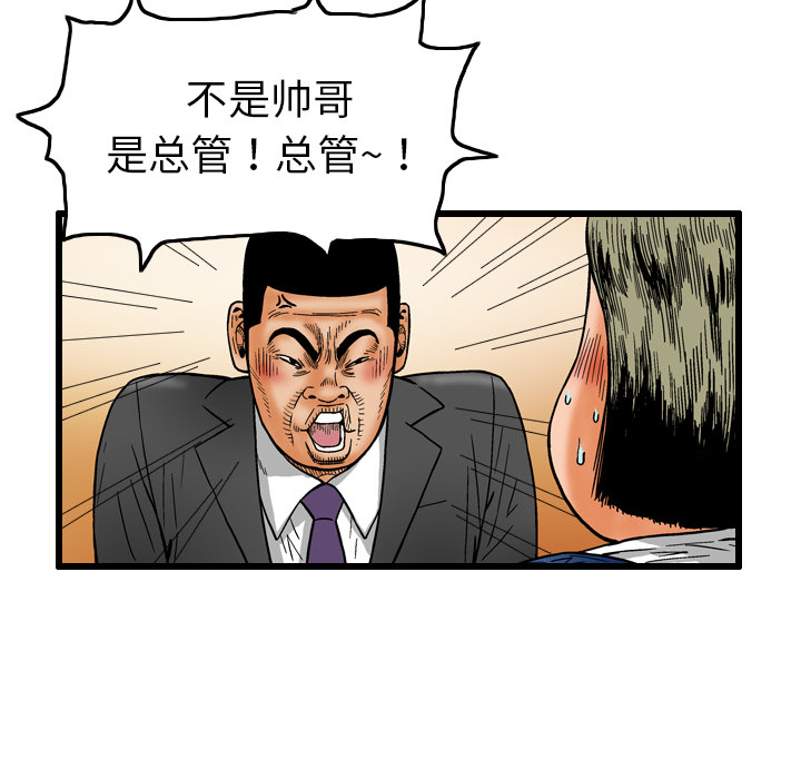 终极奇葩 第 7 章 第23页