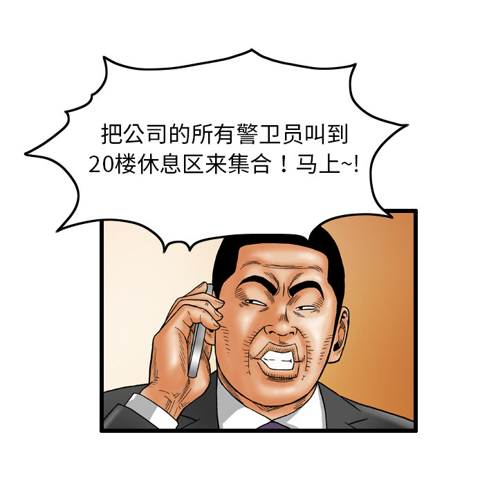 终极奇葩 第 7 章 第25页