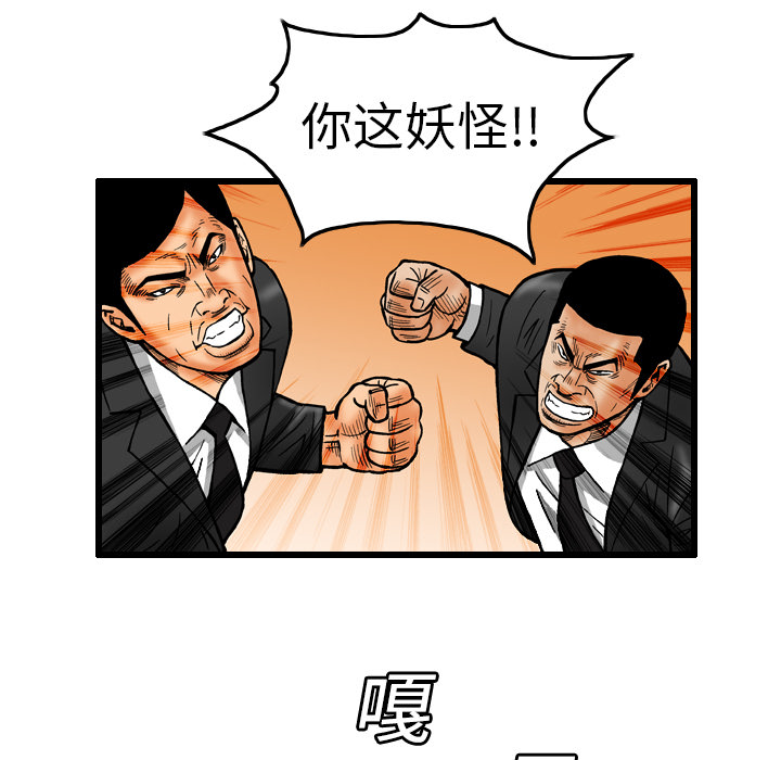 终极奇葩 第 7 章 第61页