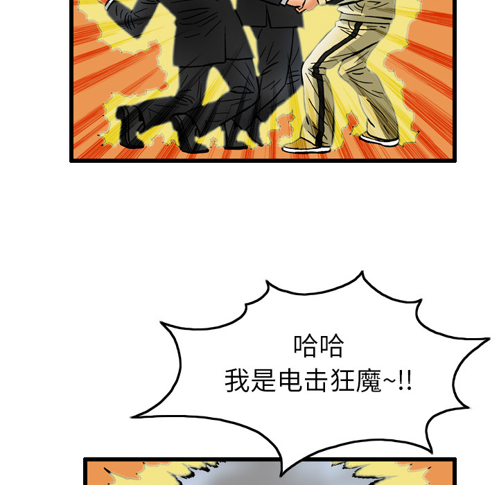 终极奇葩 第 7 章 第63页