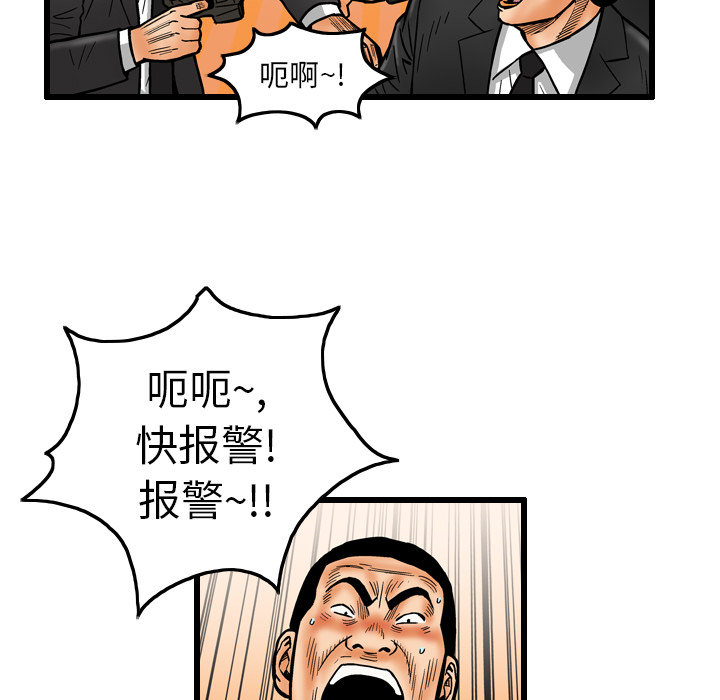终极奇葩 第 7 章 第67页