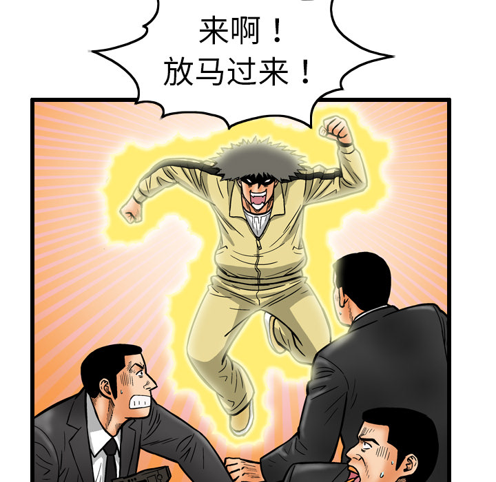 终极奇葩 第 7 章 第66页