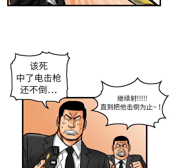 终极奇葩 第 7 章 第52页