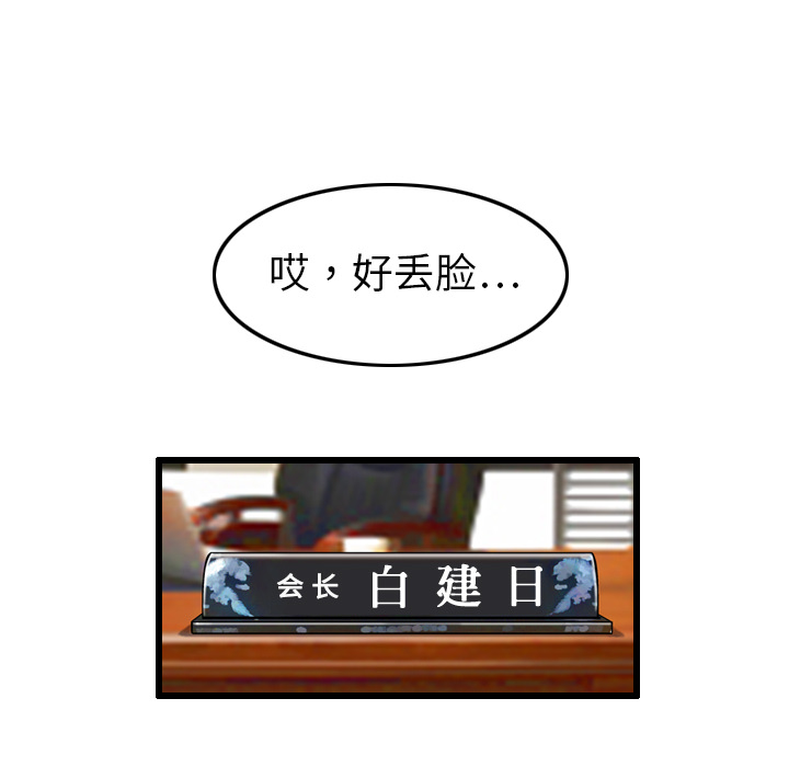 终极奇葩 第 7 章 第73页