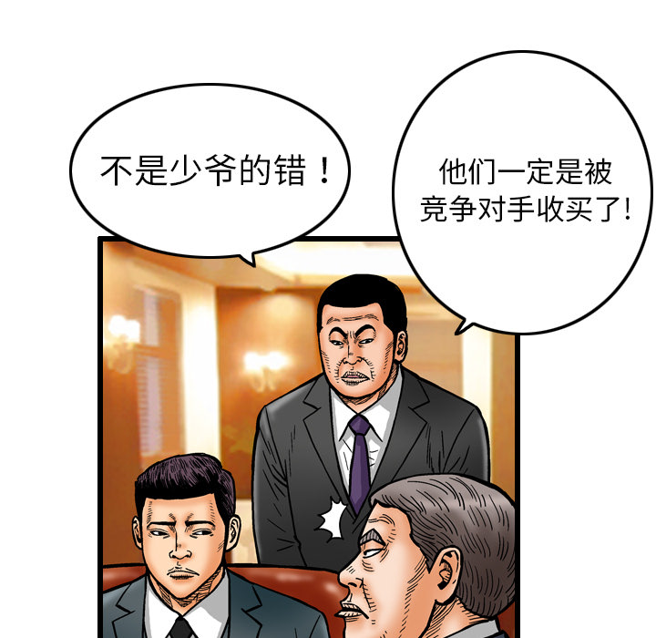 终极奇葩 第 7 章 第75页