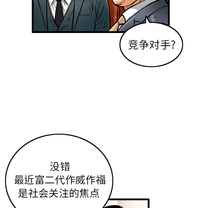 终极奇葩 第 7 章 第76页