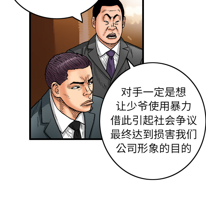 终极奇葩 第 7 章 第77页