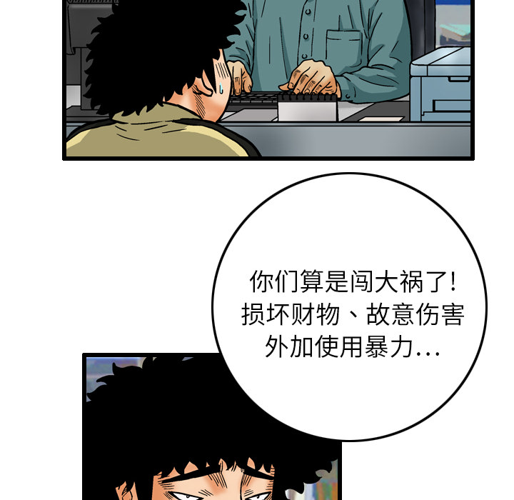 终极奇葩 第 7 章 第84页