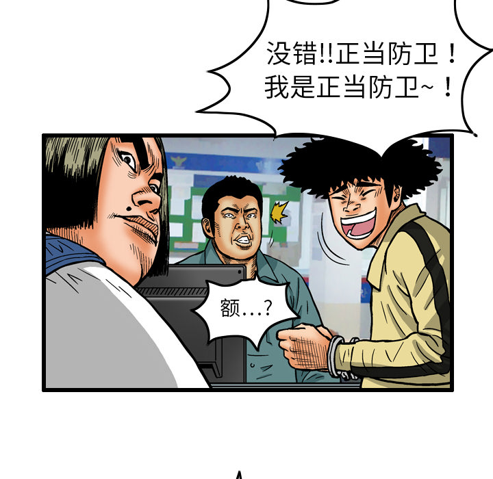 终极奇葩 第 7 章 第88页