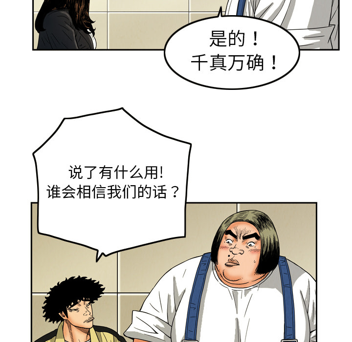 终极奇葩 第 8 章 第20页
