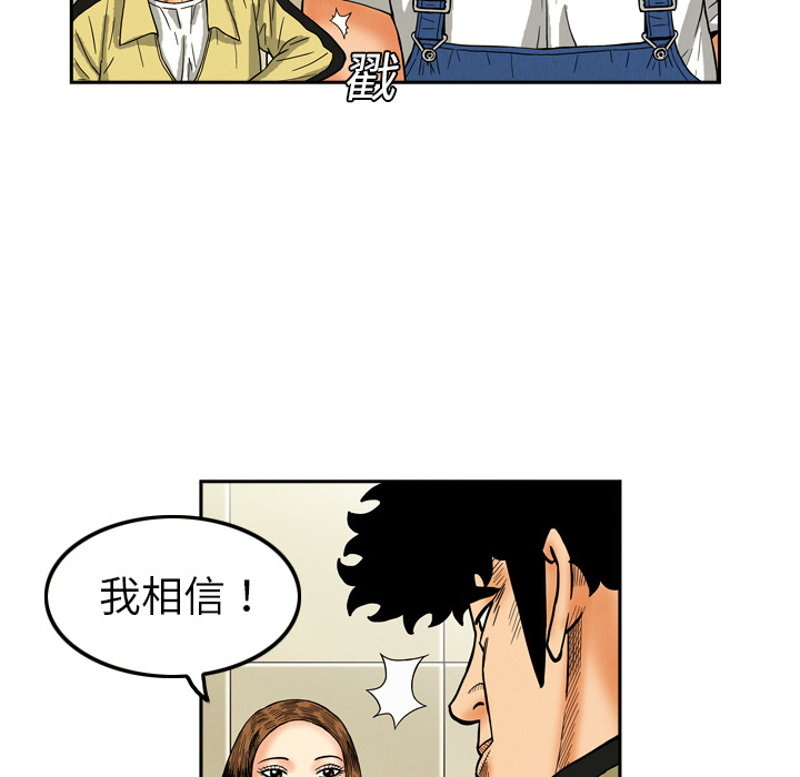终极奇葩 第 8 章 第21页
