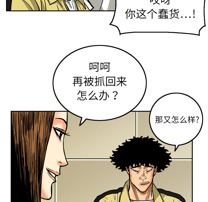 终极奇葩 第 8 章 第27页