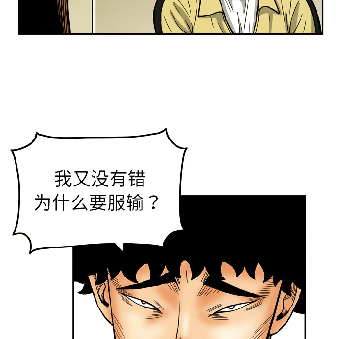 终极奇葩 第 8 章 第28页