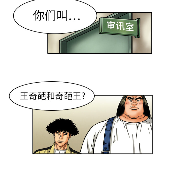 终极奇葩 第 8 章 第8页