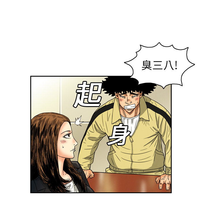 终极奇葩 第 8 章 第11页