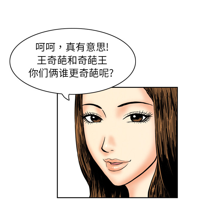 终极奇葩 第 8 章 第10页