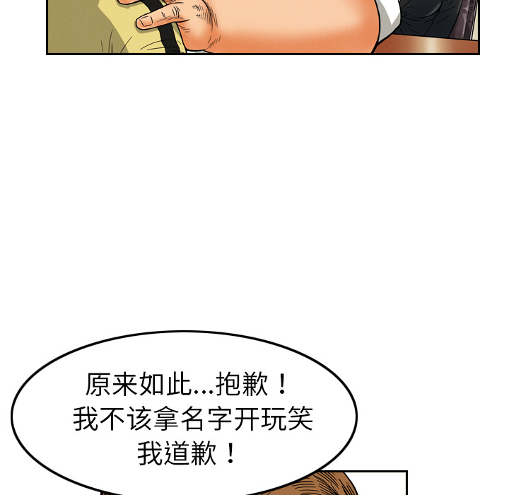 终极奇葩 第 8 章 第13页