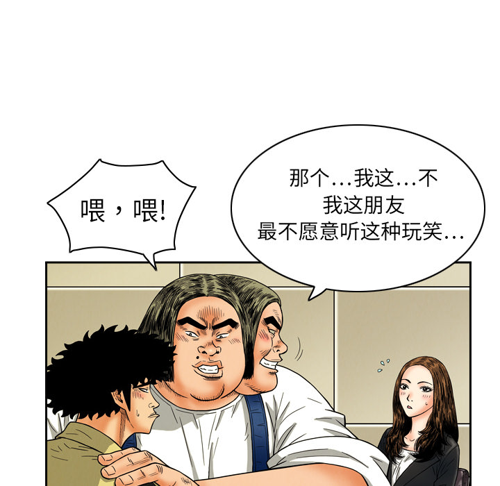 终极奇葩 第 8 章 第12页