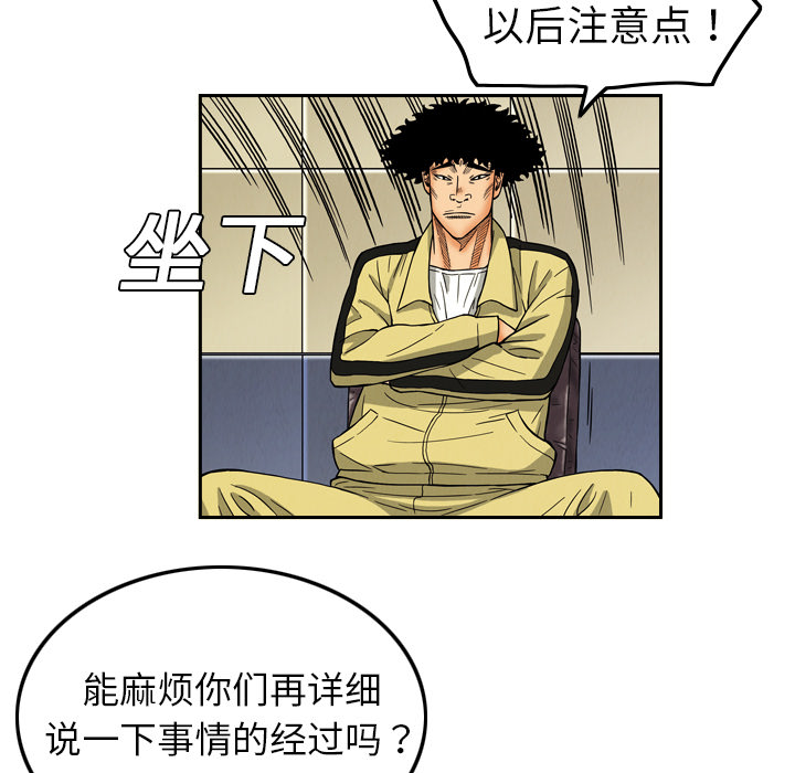 终极奇葩 第 8 章 第15页