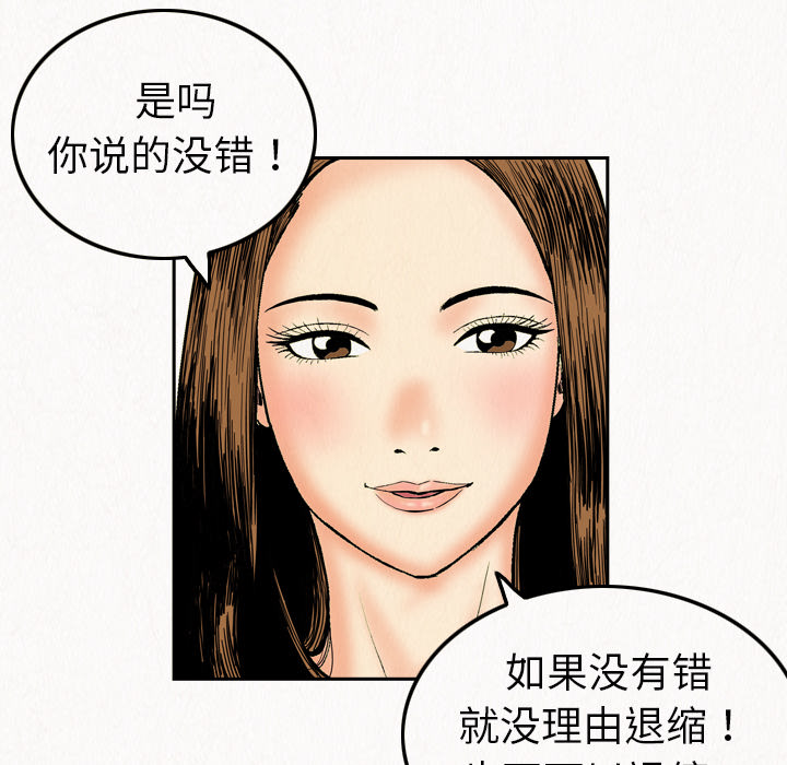 终极奇葩 第 8 章 第31页