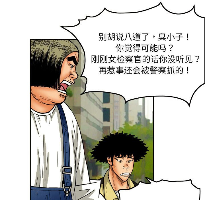 终极奇葩 第 8 章 第51页