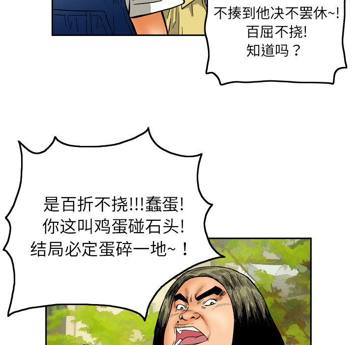 终极奇葩 第 8 章 第52页