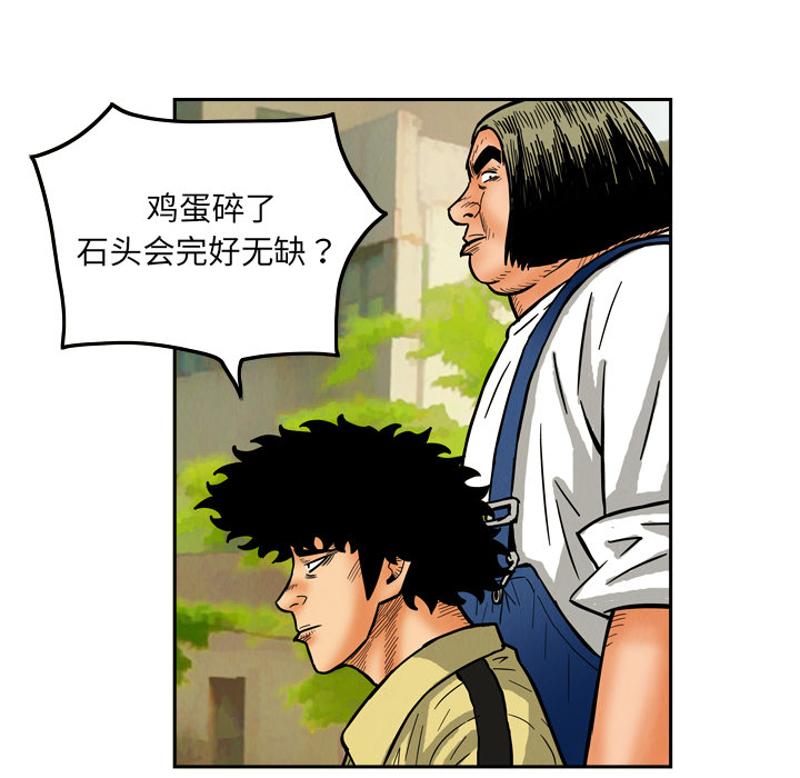 终极奇葩 第 8 章 第54页