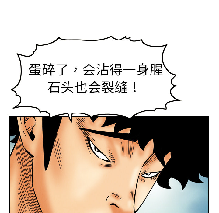 终极奇葩 第 8 章 第55页